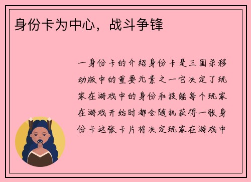 身份卡为中心，战斗争锋