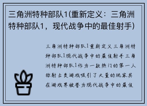 三角洲特种部队1(重新定义：三角洲特种部队1，现代战争中的最佳射手)