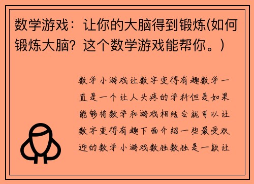 数学游戏：让你的大脑得到锻炼(如何锻炼大脑？这个数学游戏能帮你。)